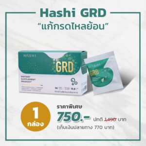 ราคา Promotion Hashi GRD ฮาชิ จีอาร์ดี
