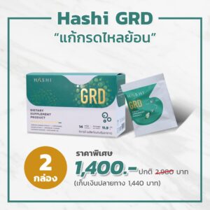 ราคา Promotion Hashi GRD ฮาชิ จีอาร์ดี