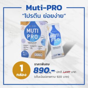 ราคา Promotion Muti-PRO by Hashi มิวติโปร บาย ฮาชิ