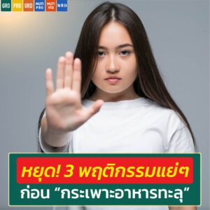 กระเพาะอาหารทะลุ