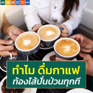 ดื่มกาแฟ