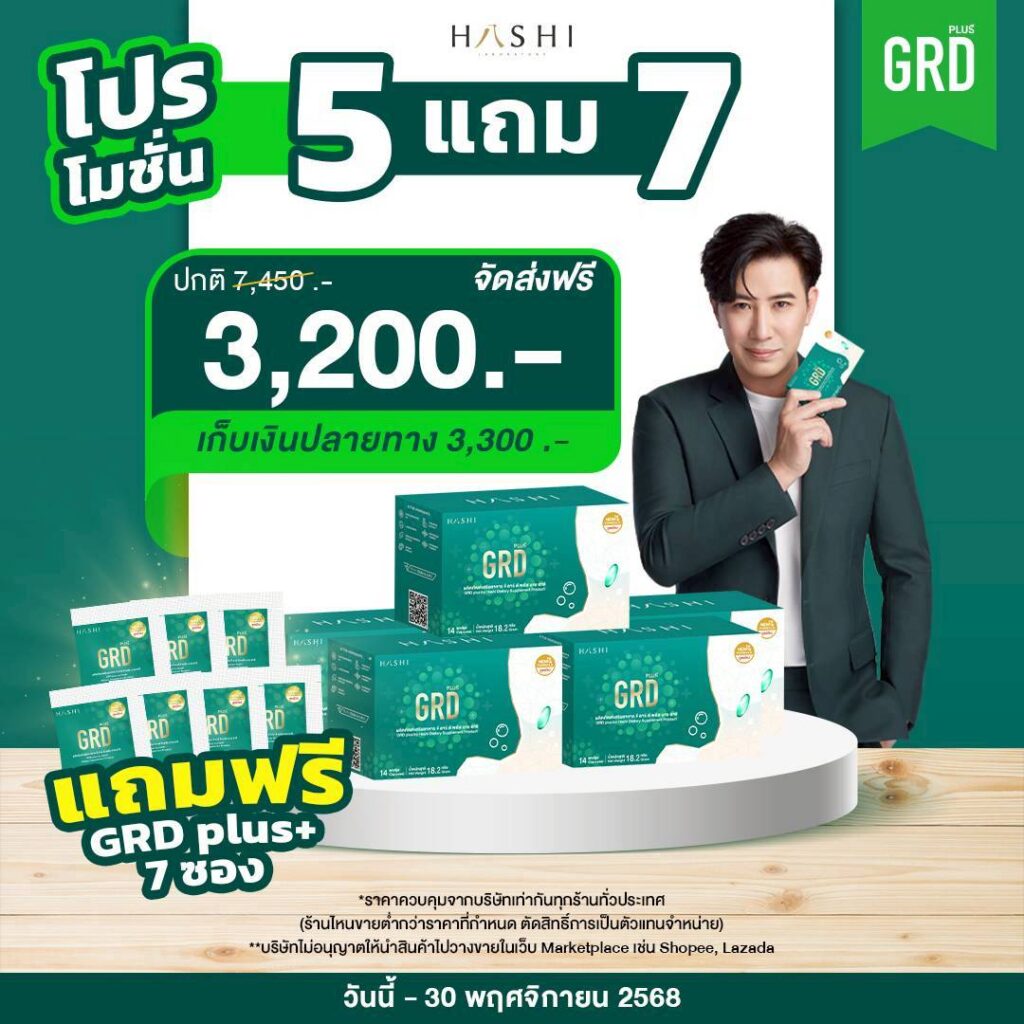 Promotion Hashi GRD
