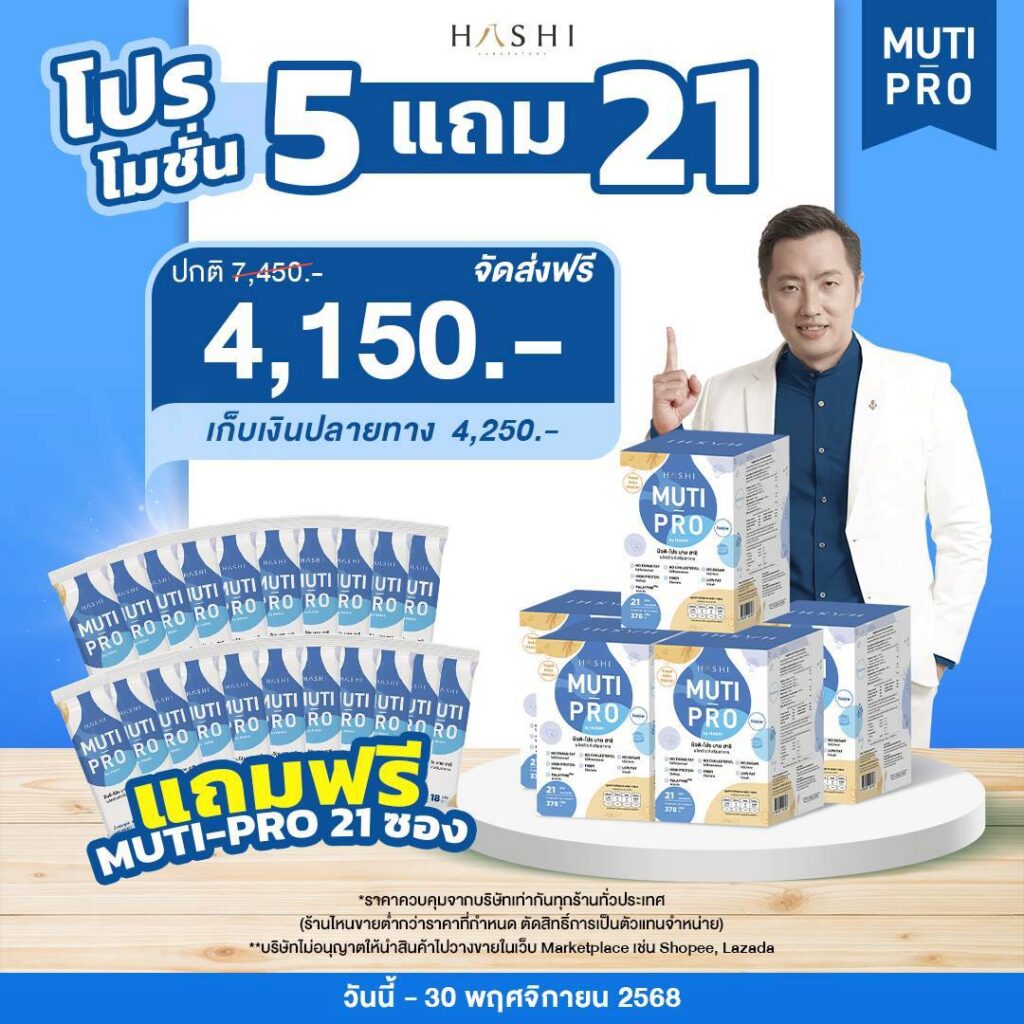 Promotion Hashi Muti-PRO