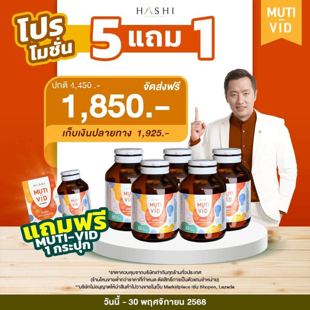 Promotion Hashi Muti-VID